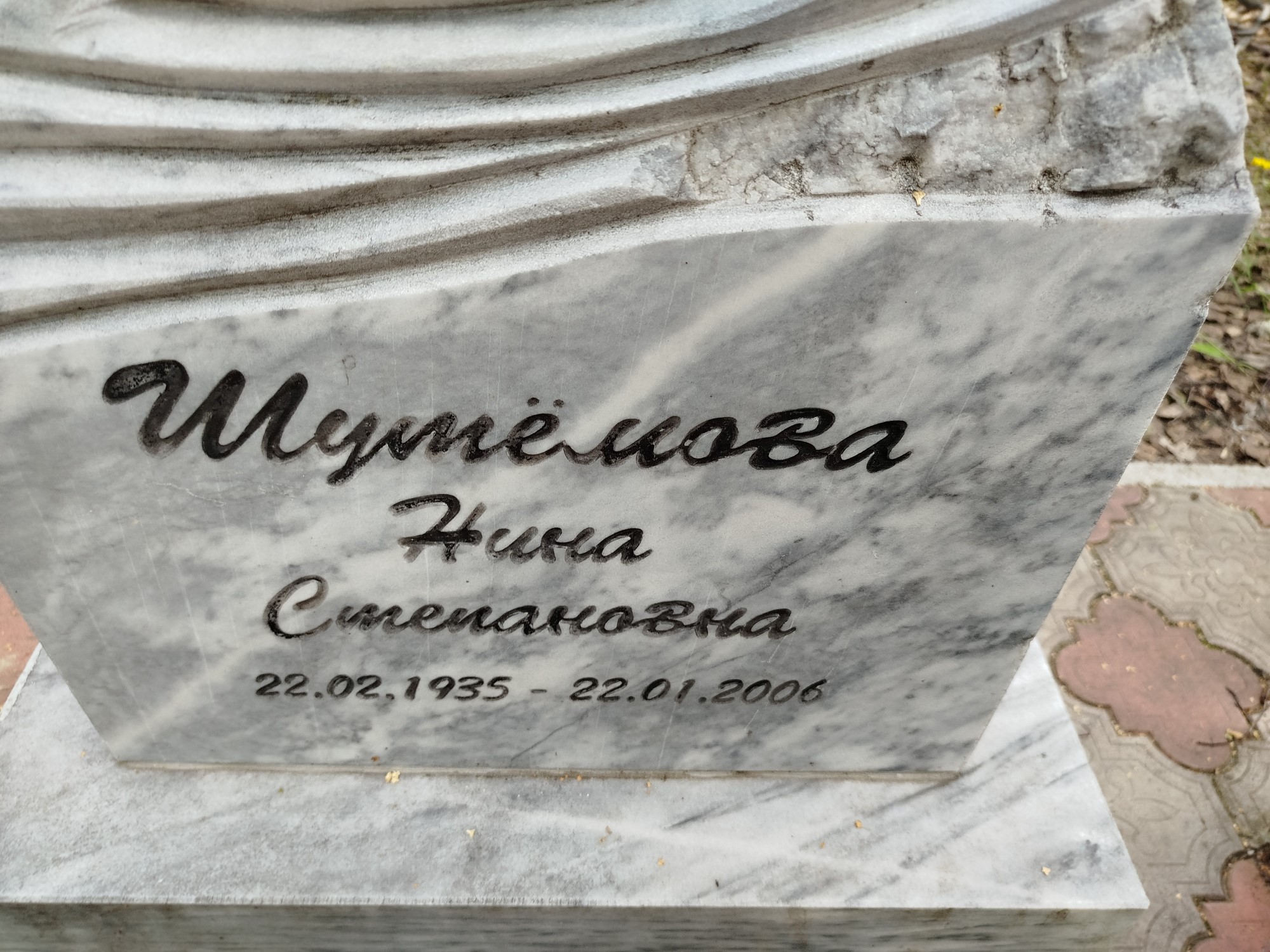 Шутёмова Нина Степановна