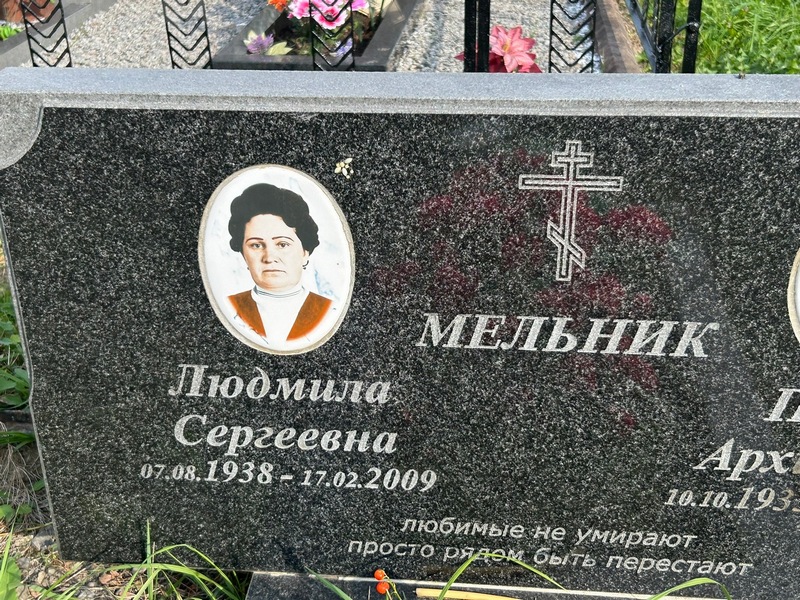 Мельник