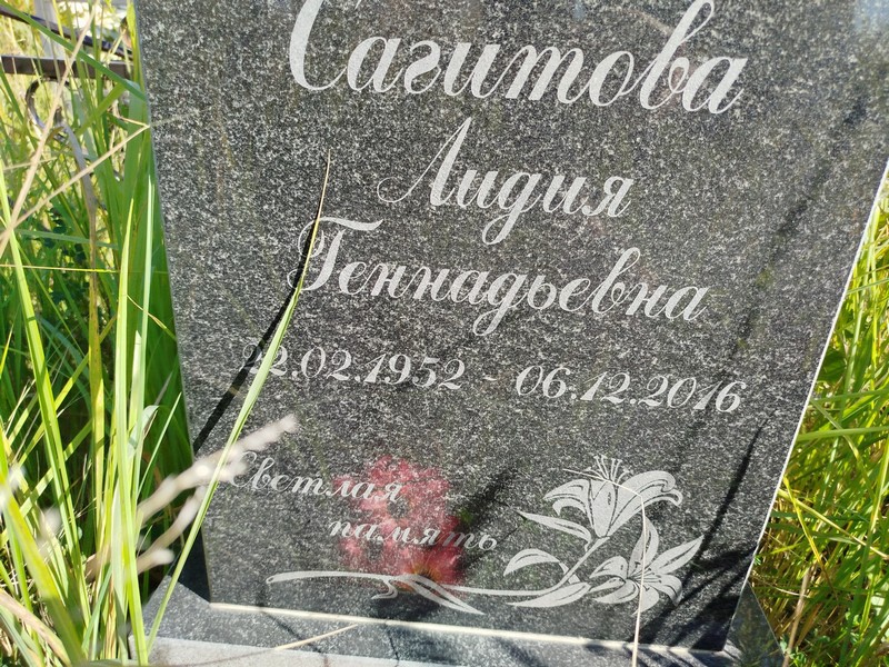 Сагитова