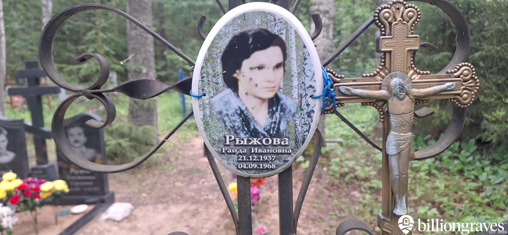 Рыжова Раида Ивановна