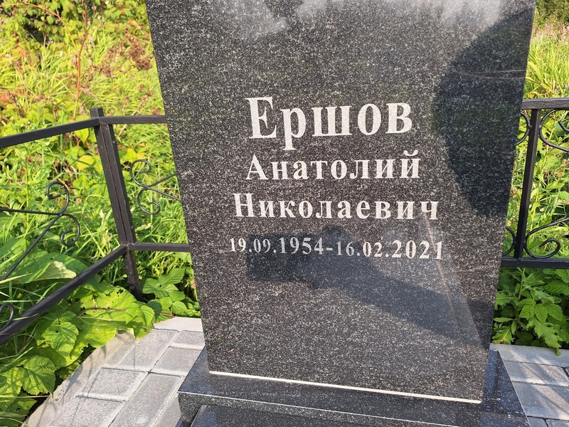 Ершов