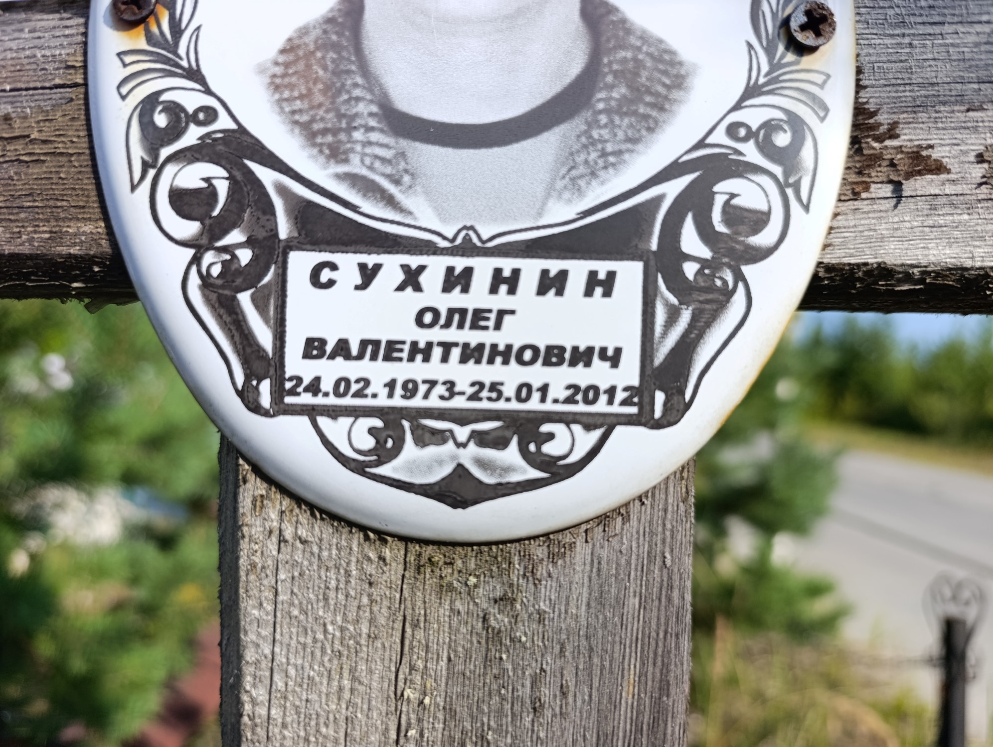 Сухинин Олег Валентинович