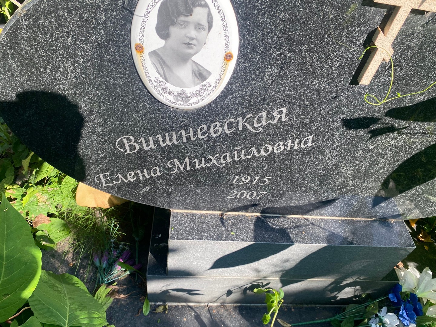 Вишневская