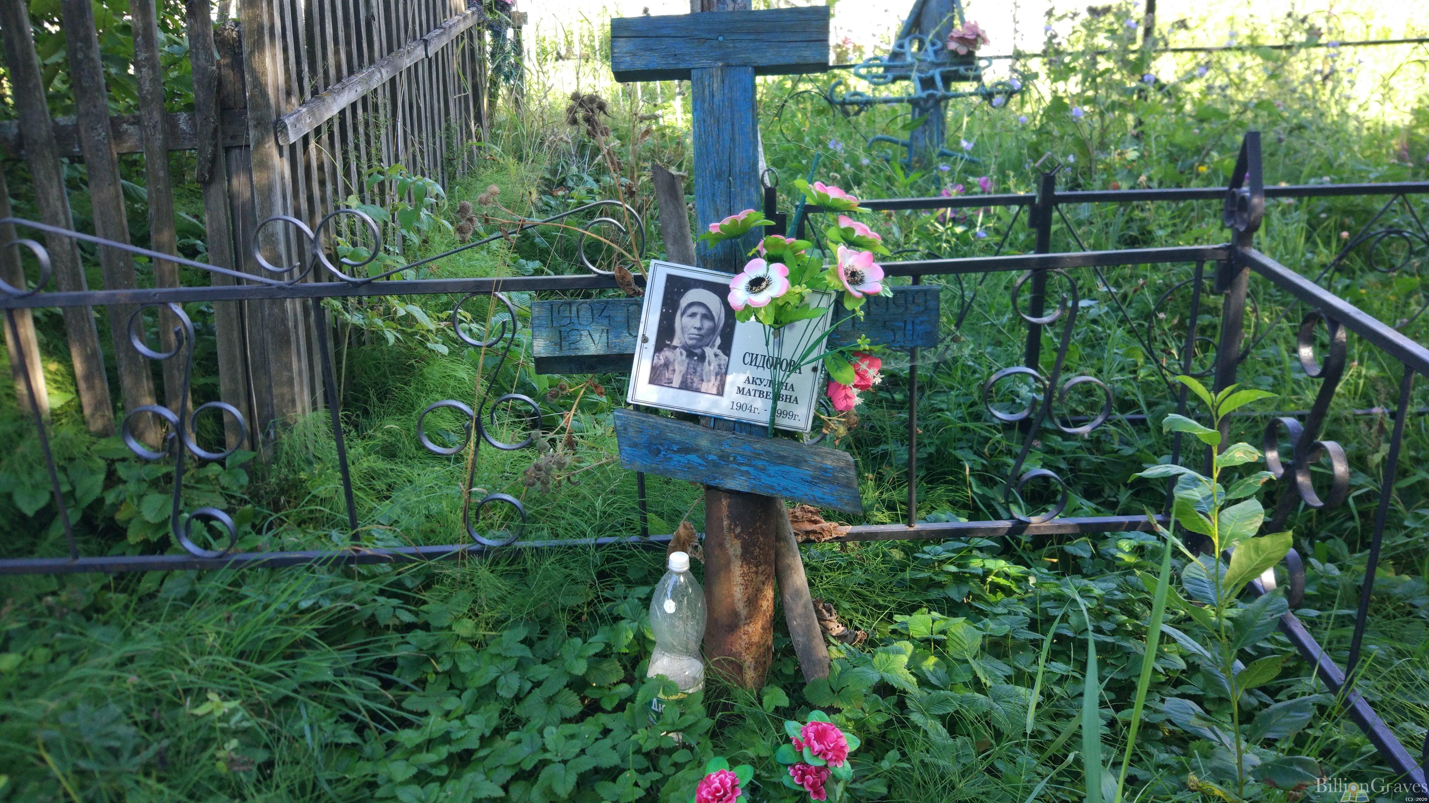 Сидорова Акулина Матвеевна