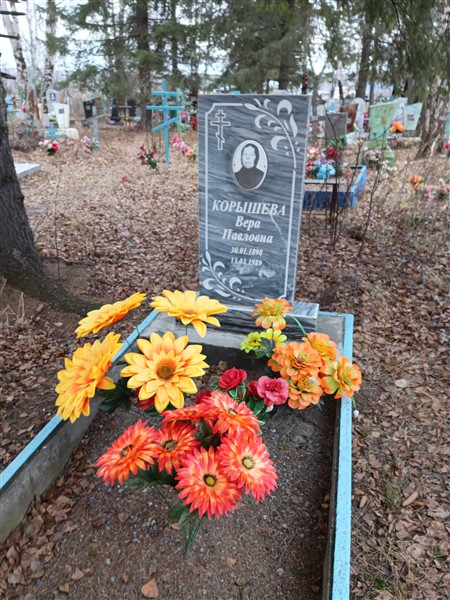 Корышева Вера Павловна