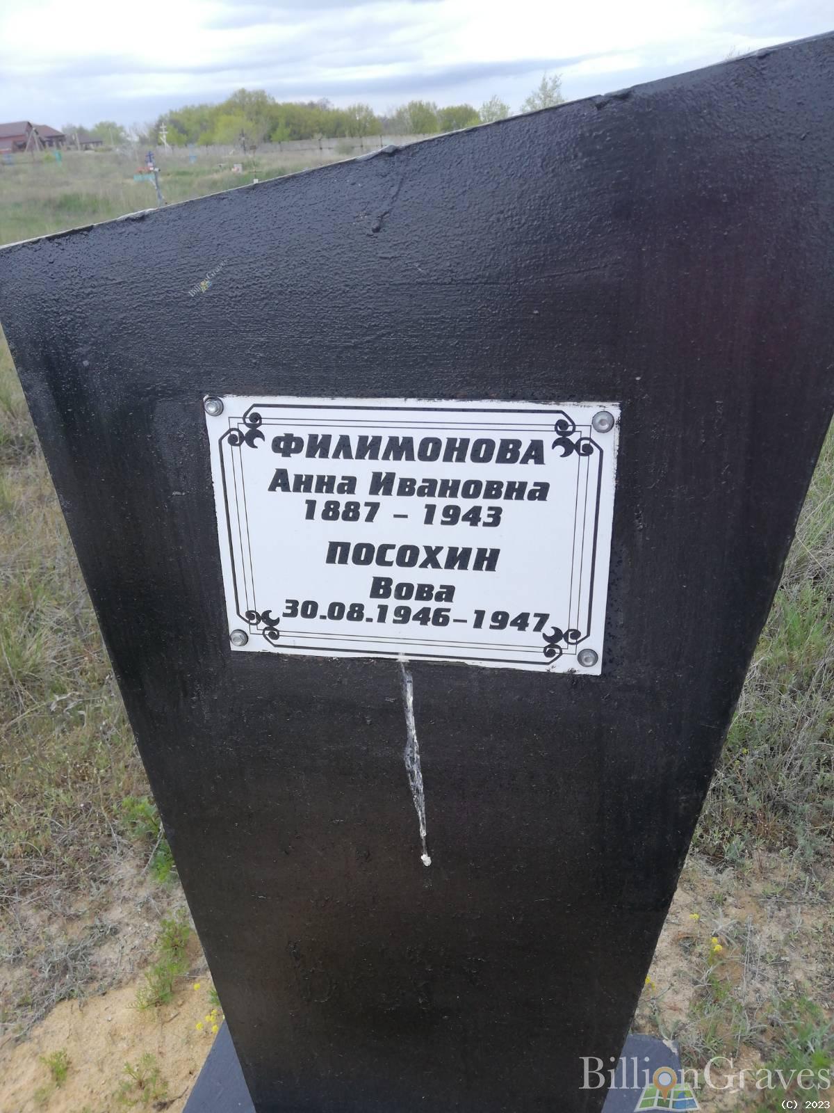 Посохин Вова