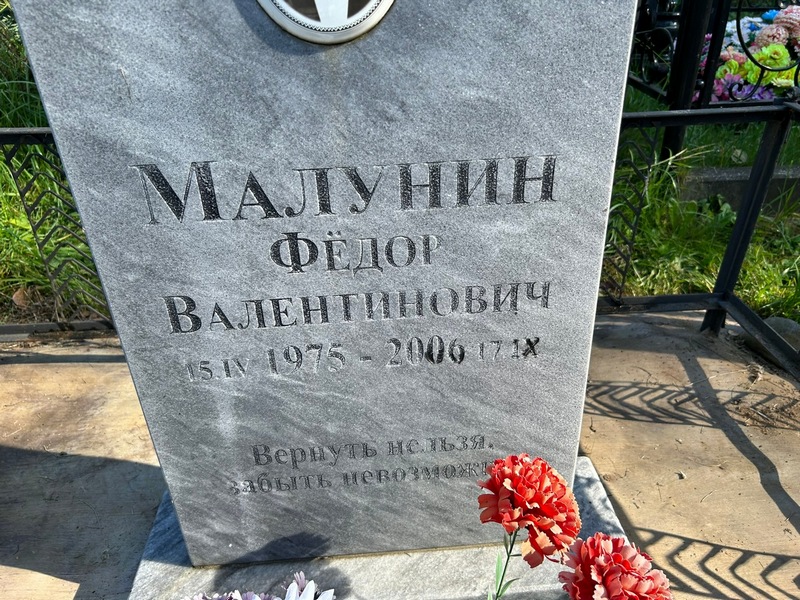 Малунин