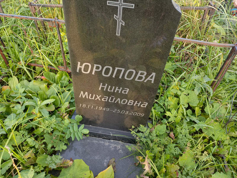 Юропова