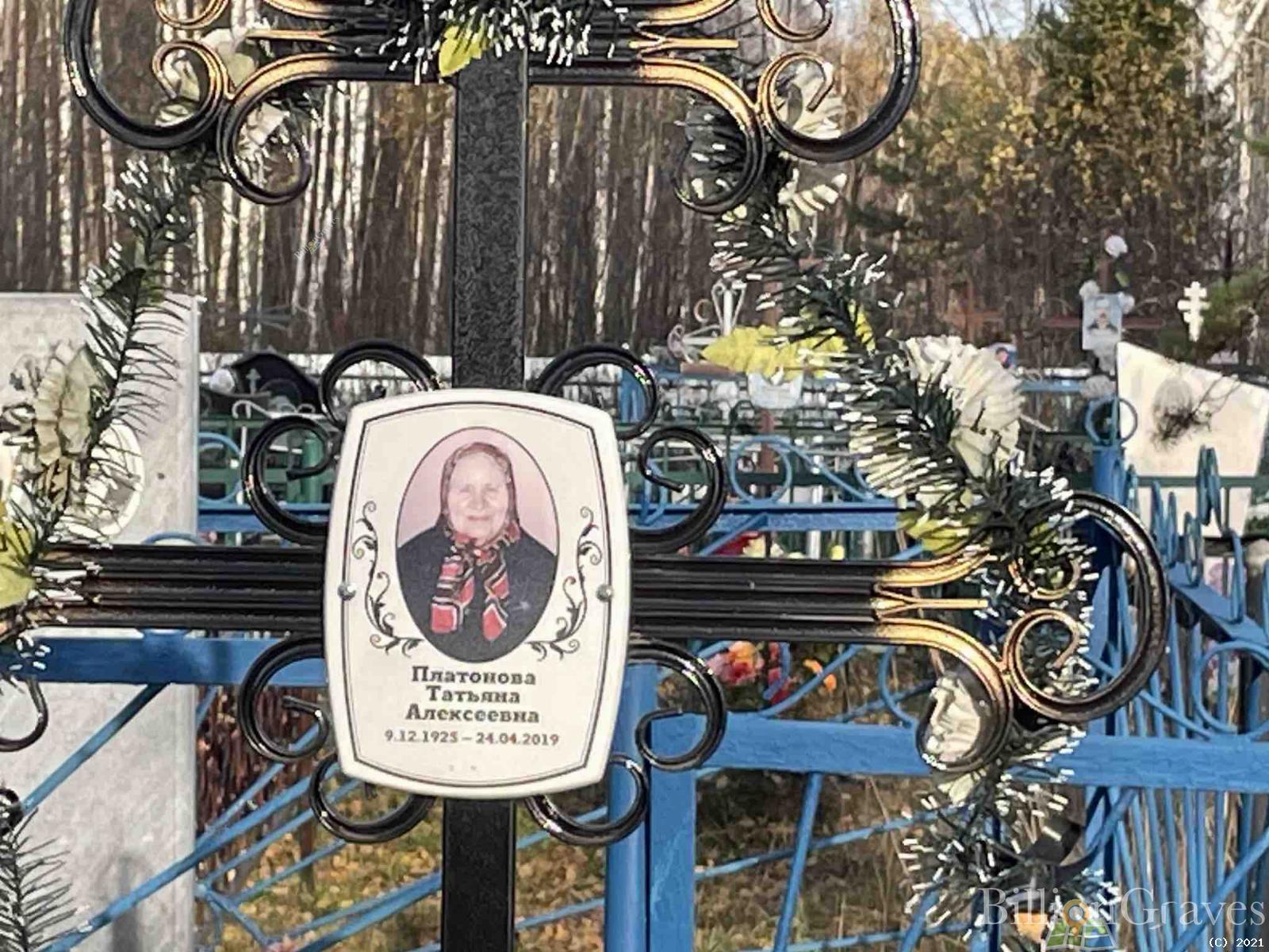 Платонова Татьяна Алексеевна