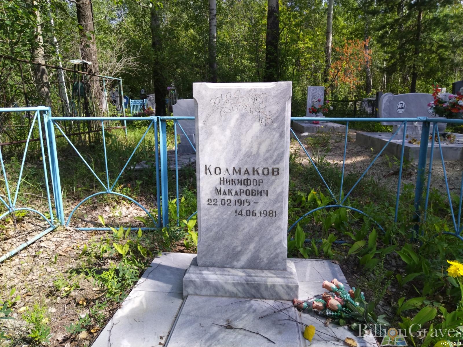 Колмаков Никифор Макарович