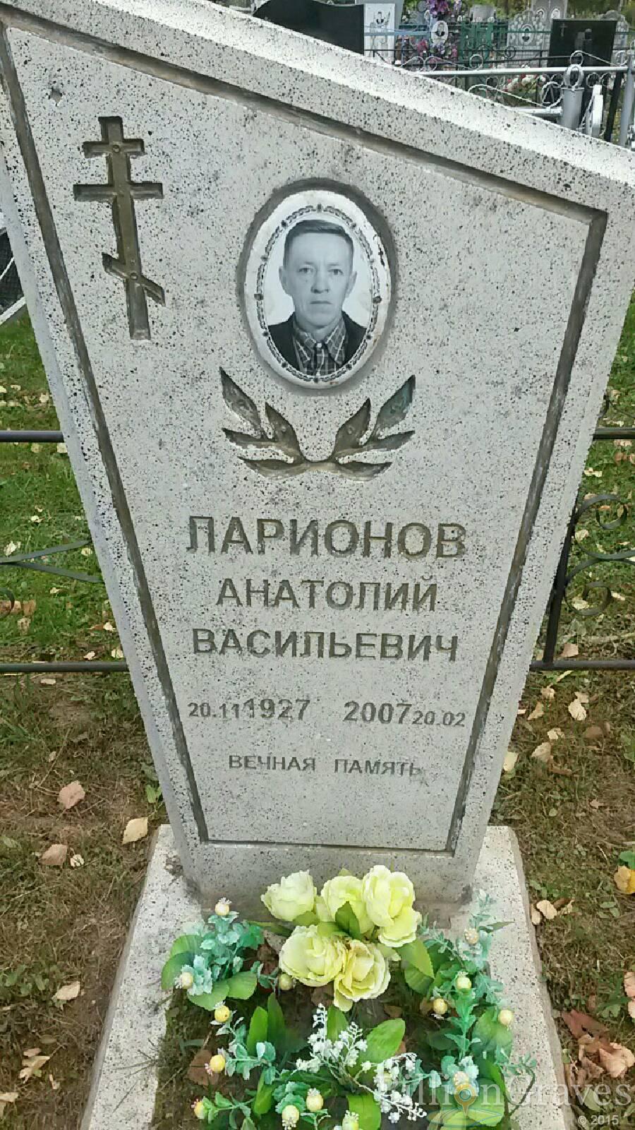 Ларионов Анатолий Васильевич