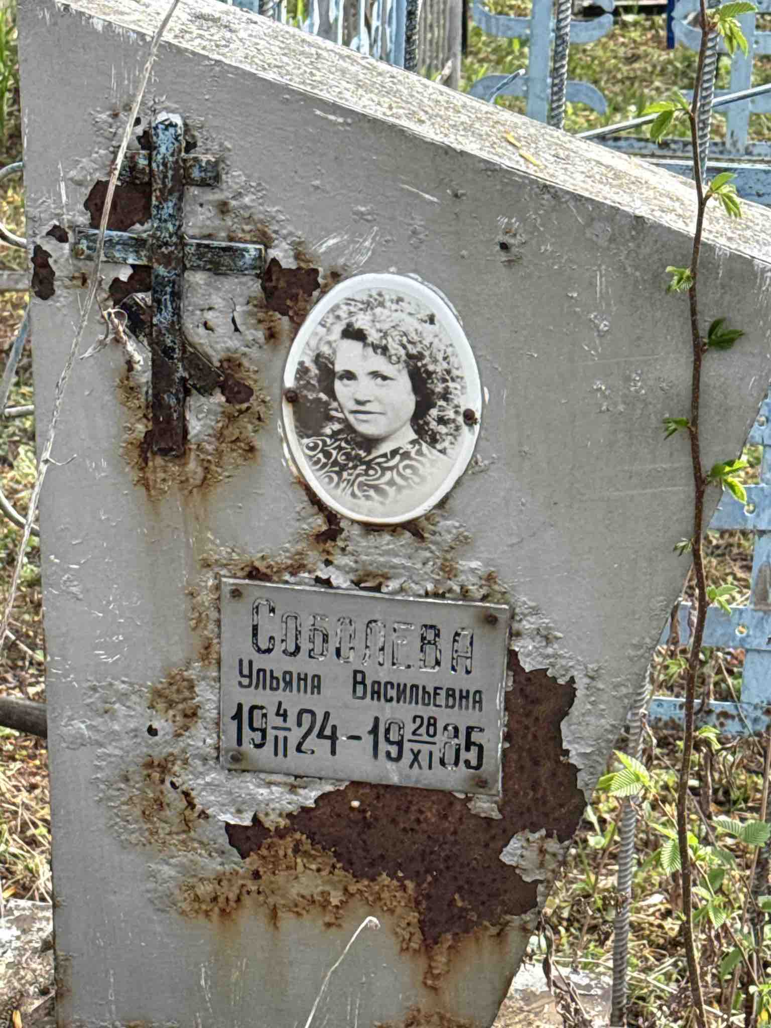 Соболева Ульяна Васильевна