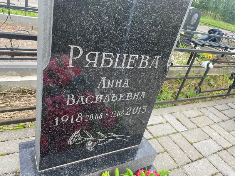 Рябцева