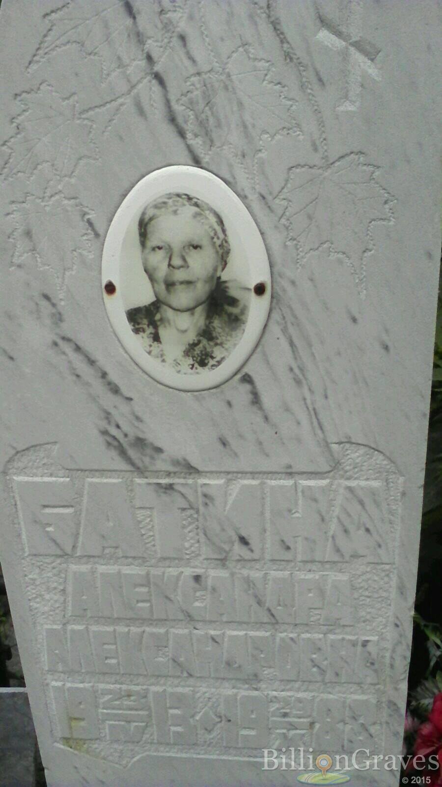 Батина Александра Александровна