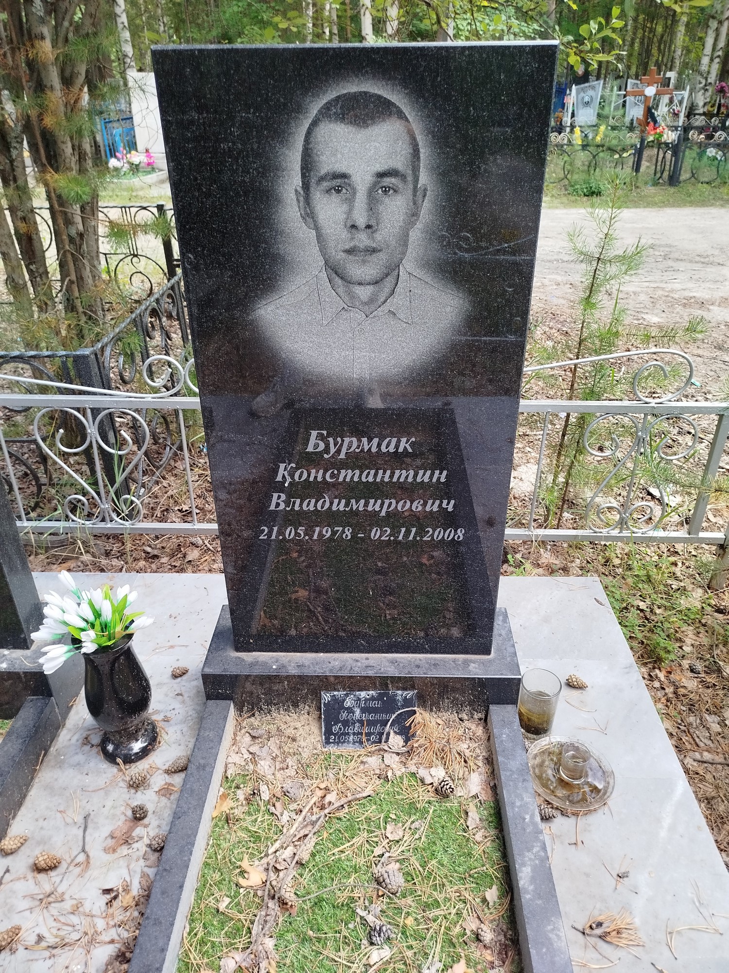 Бурмак Константин Владимирович
