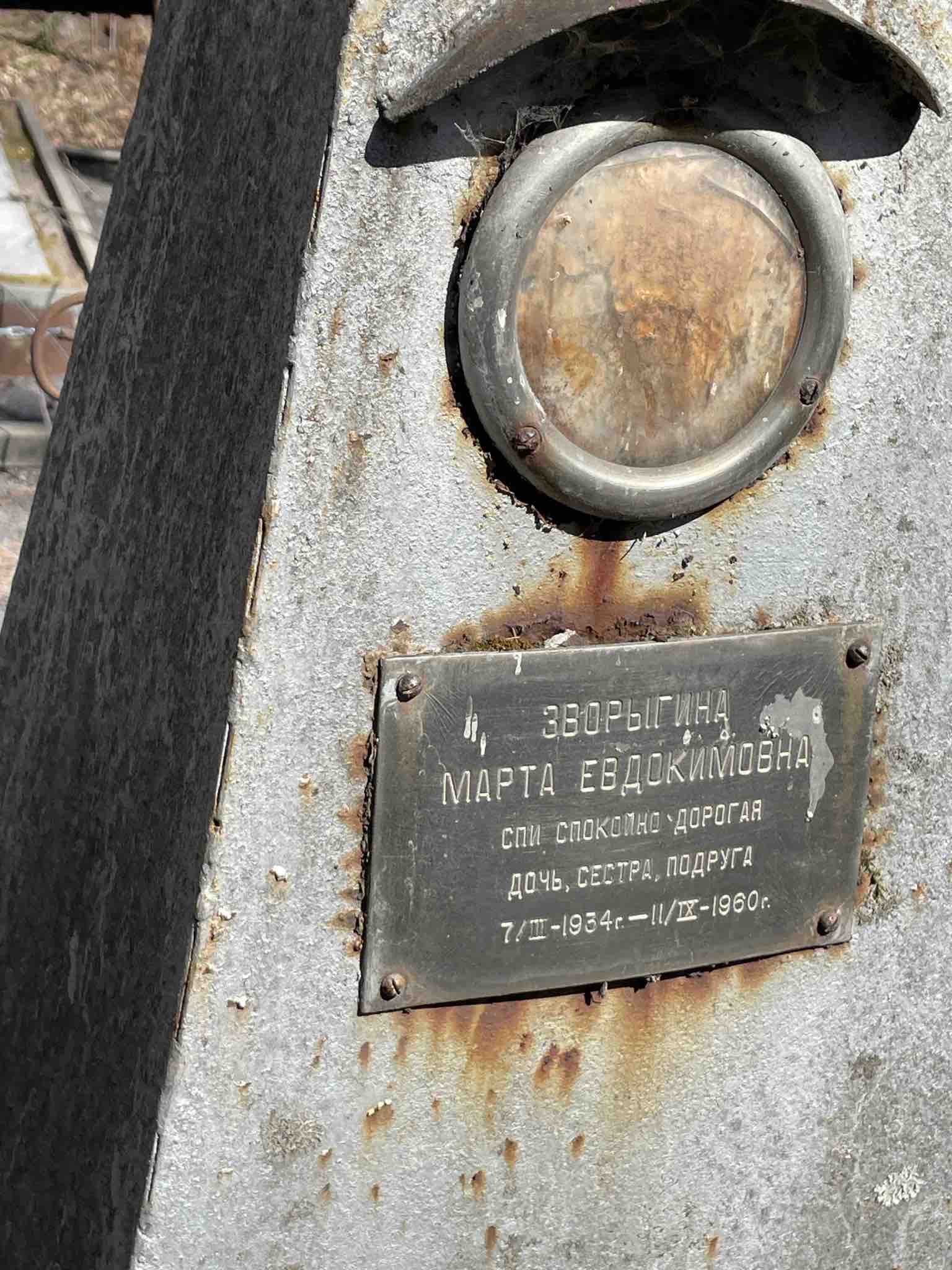 Зворыгина Марта Евдокимовна