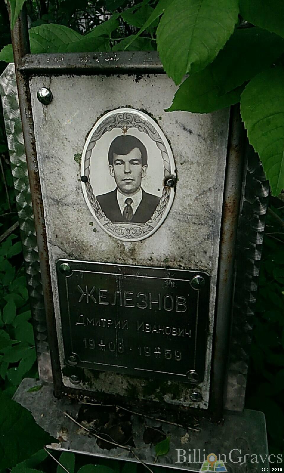 Железнов Дмитрий Иванович