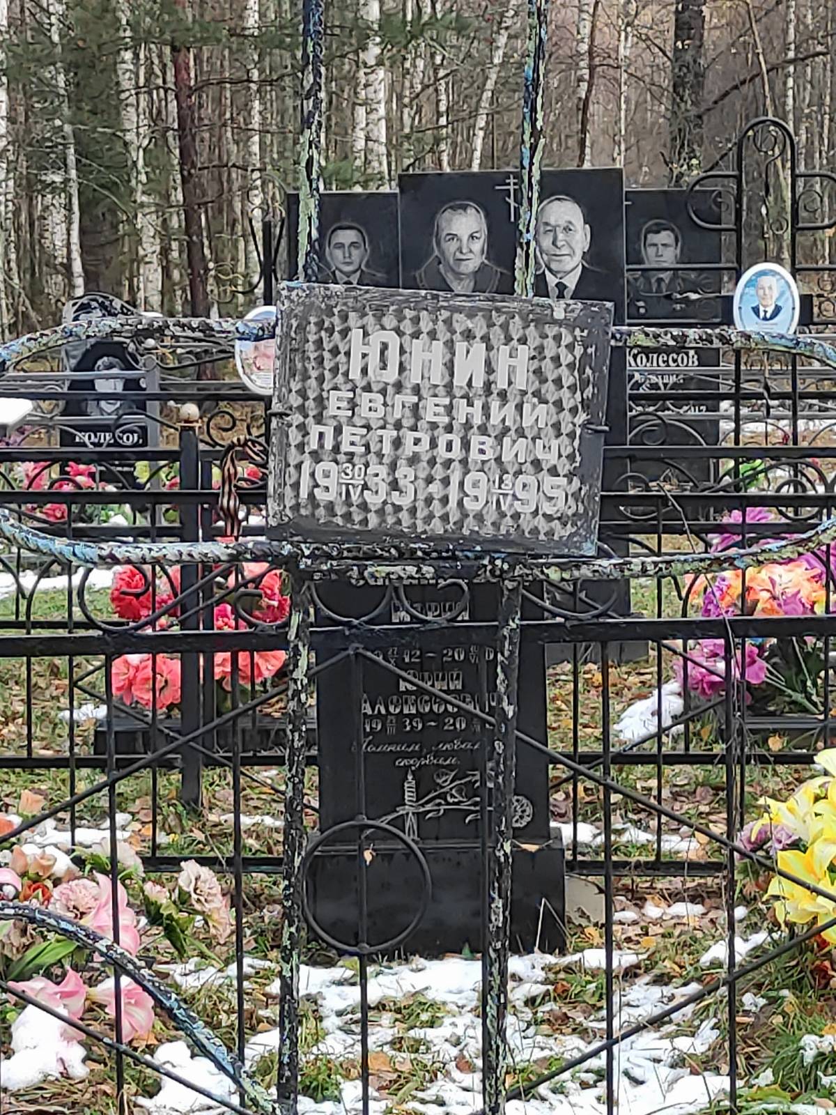 Юнин Евгений Петрович