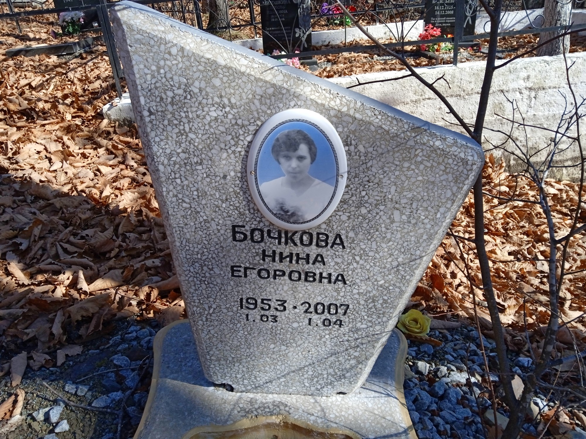 Бочкова Нина Егоровна