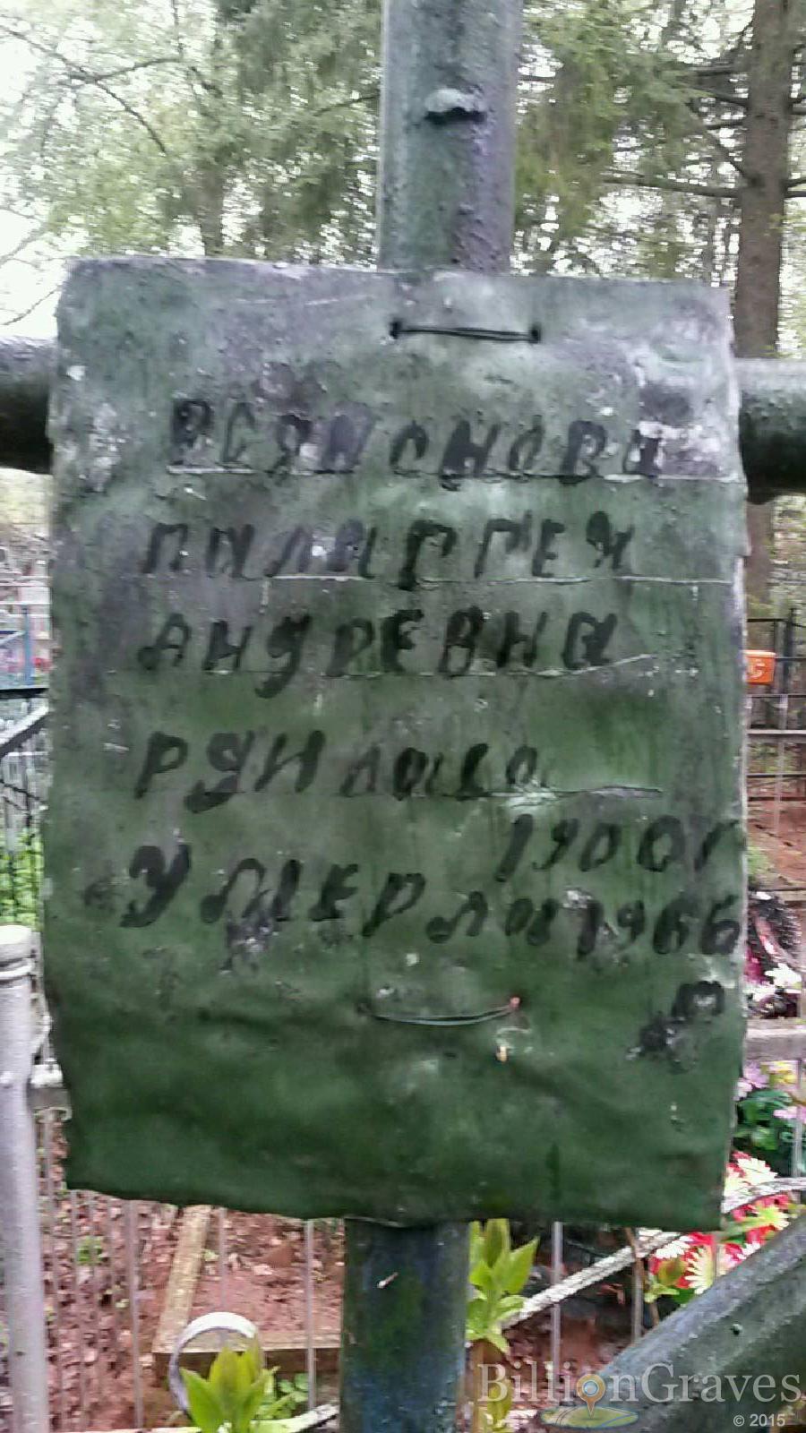 родионова анна васильевна