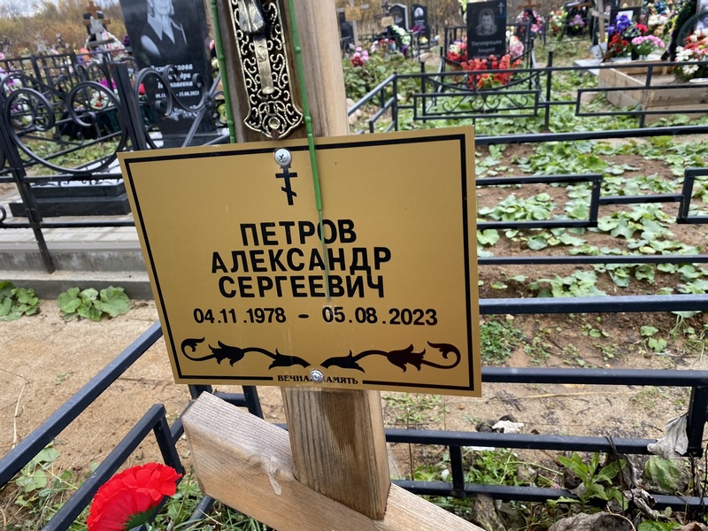 Петров
