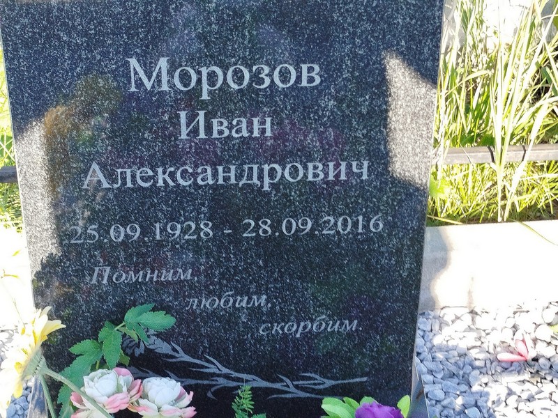 Морозов