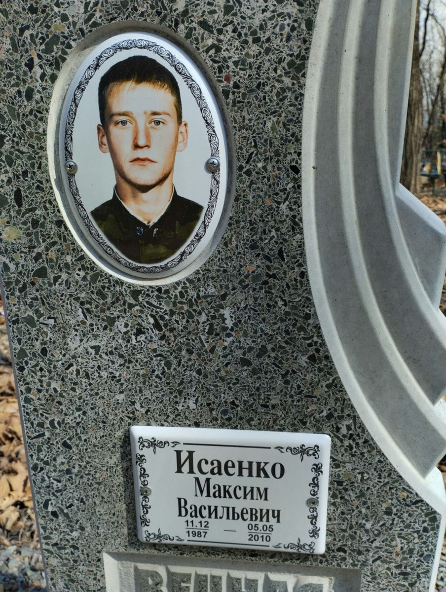 ИСАЕНКО МАКСИМ ВАСИЛЬЕВИЧ