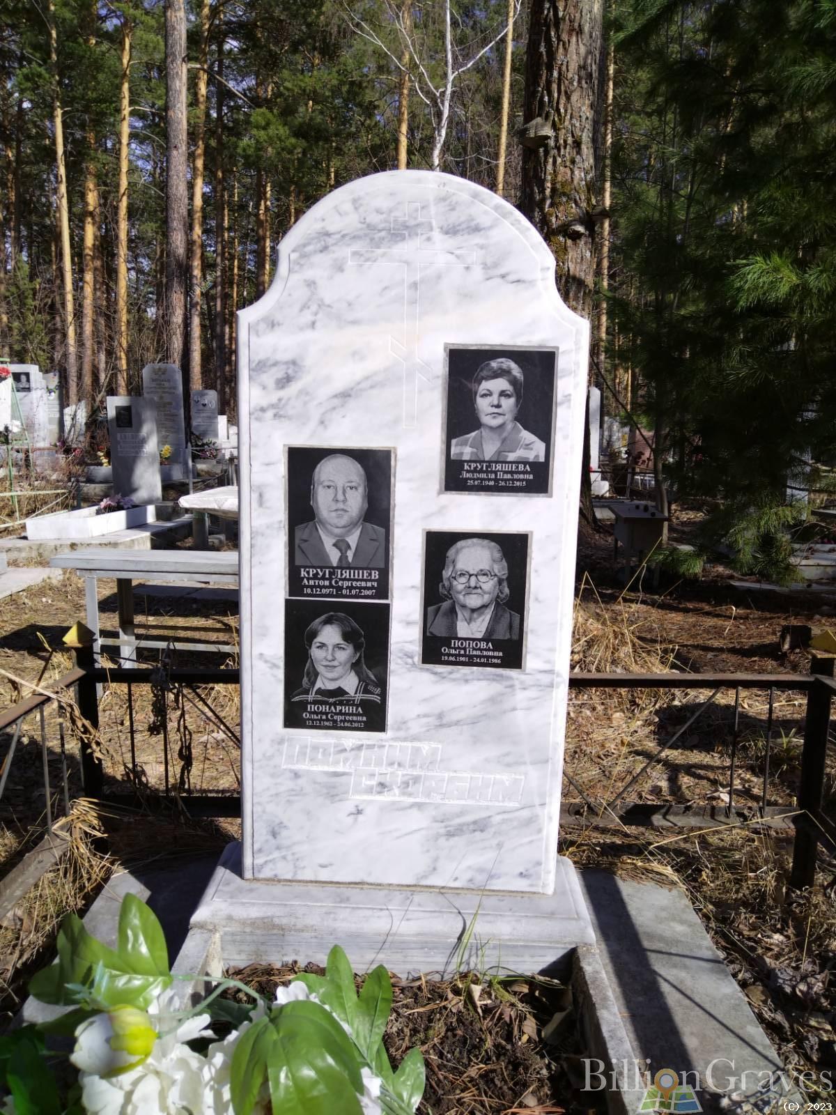 Кругляшева Людмила Павловна