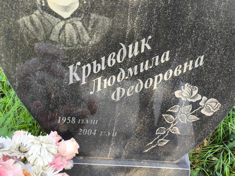 Крывдик