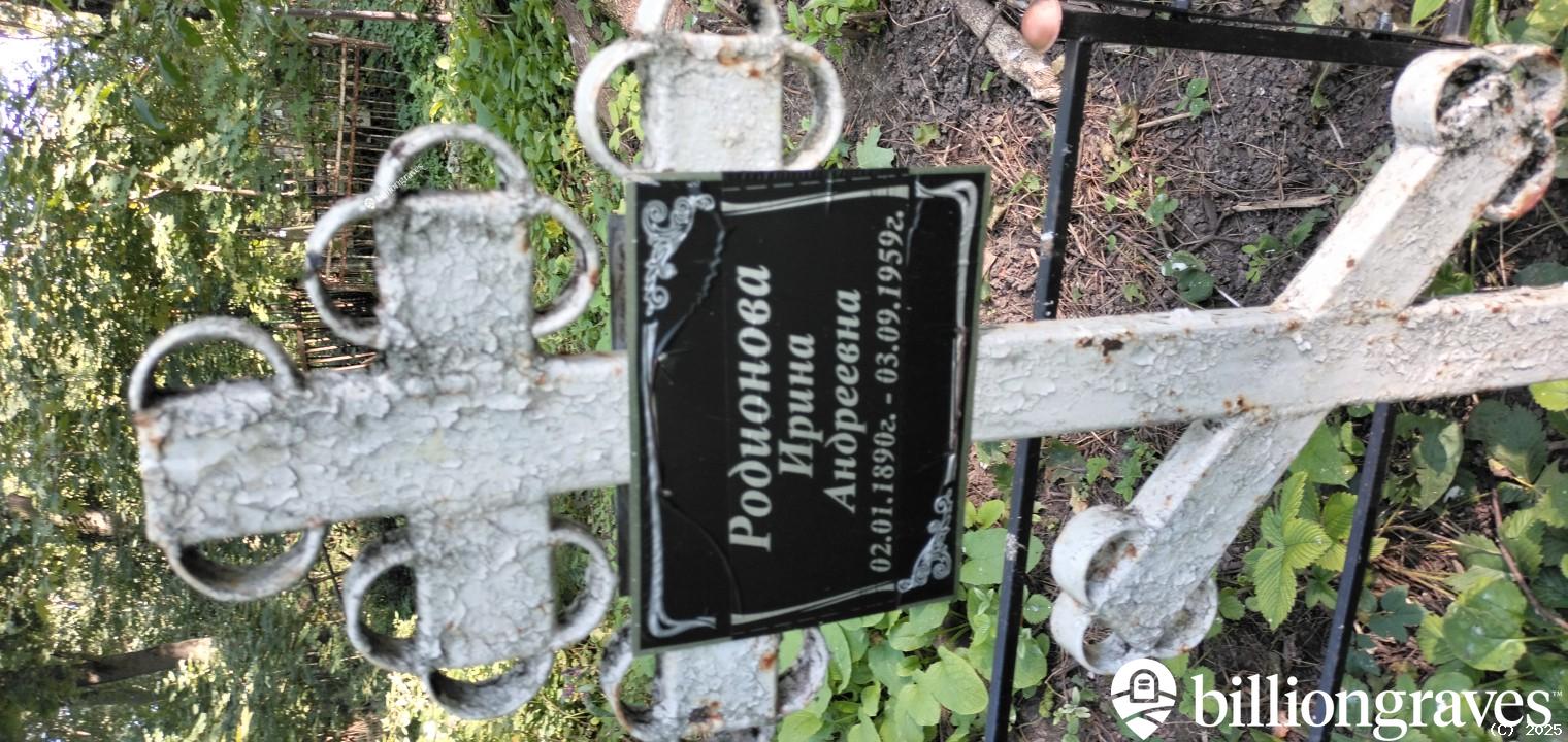 Родионова Ирина Андреевна