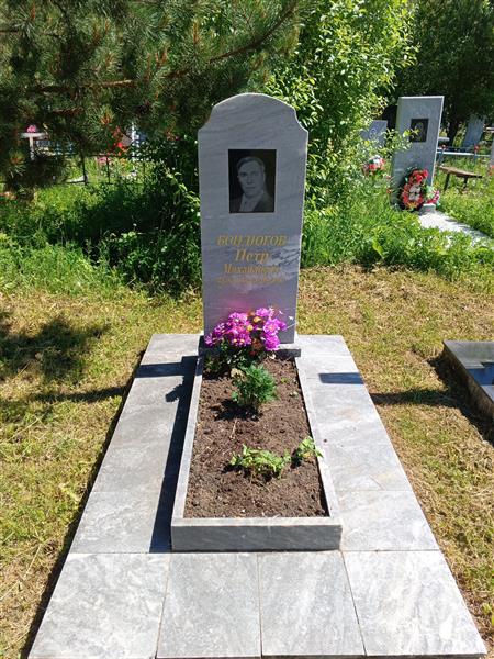 Бондюгов Петр Михайлович
