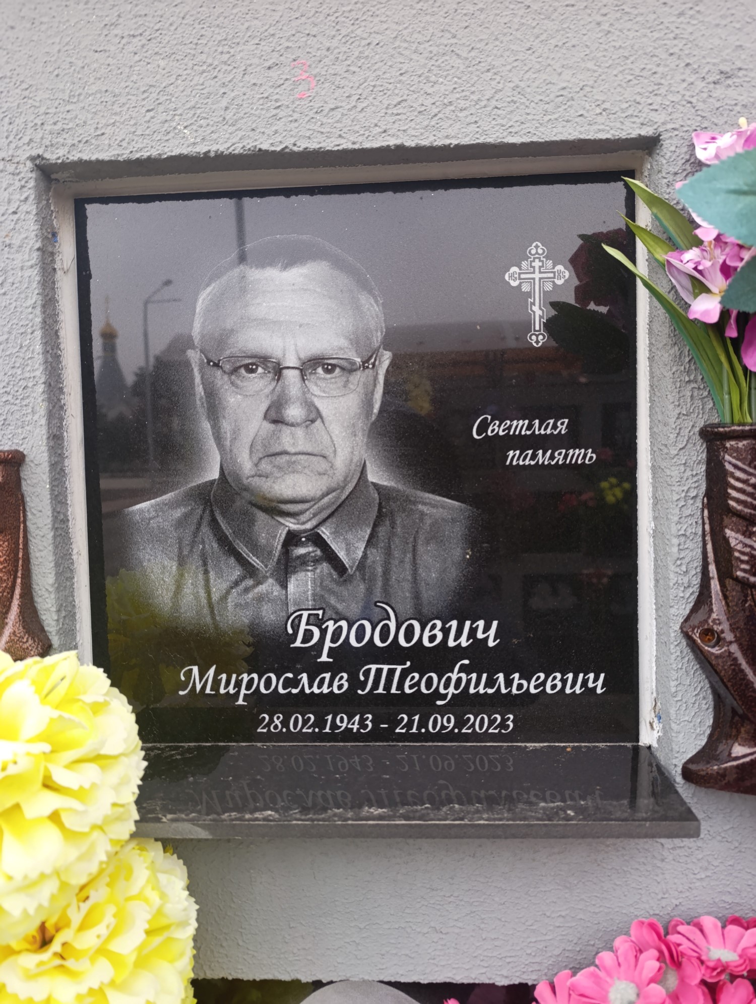 Бродович Мирослав Теофильевич