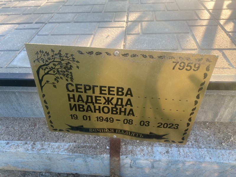 Сергеева
