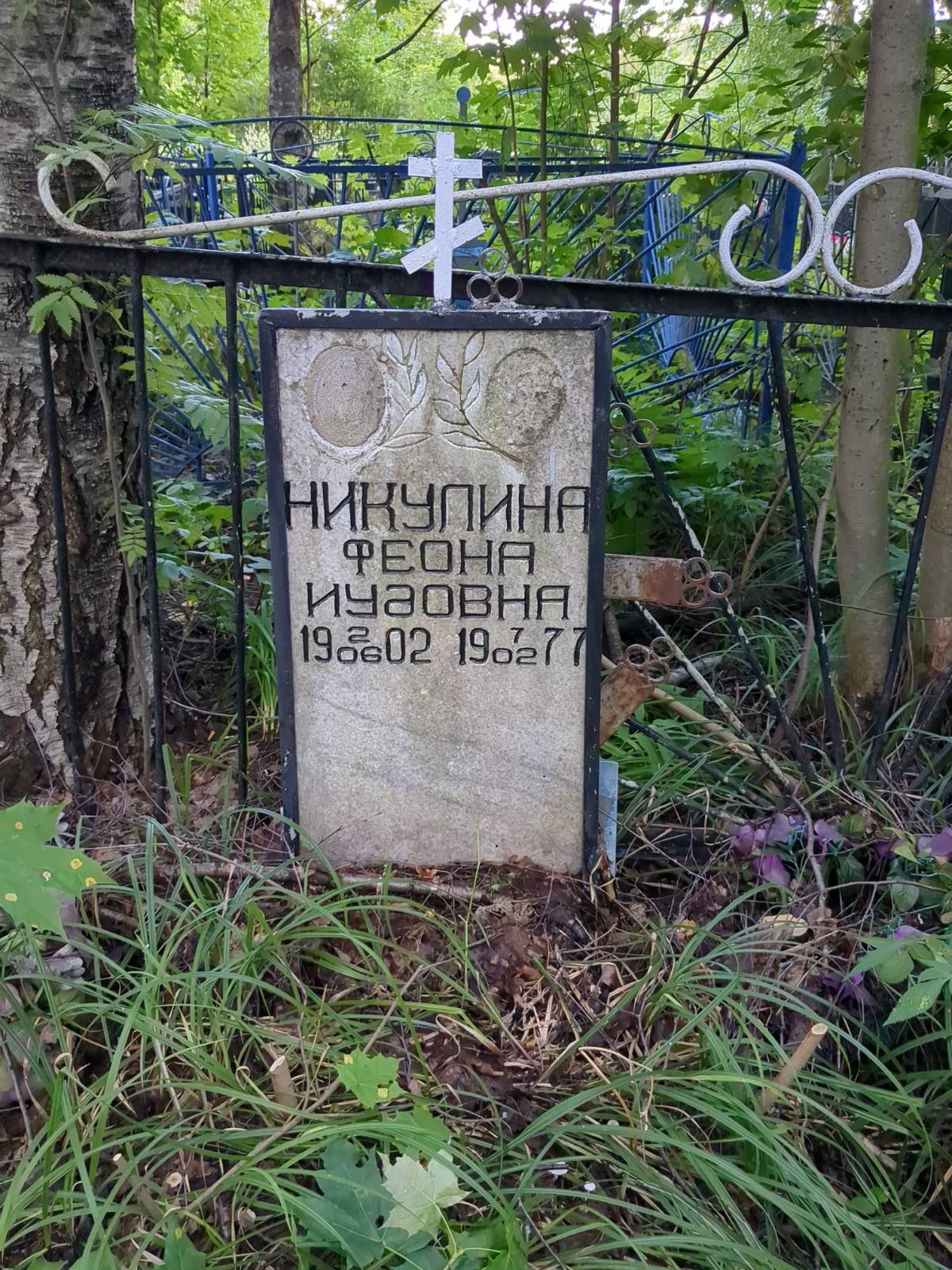 Никулина Феона Иуаовна