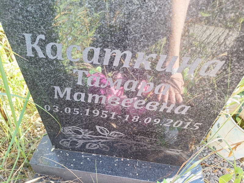 Касаткина