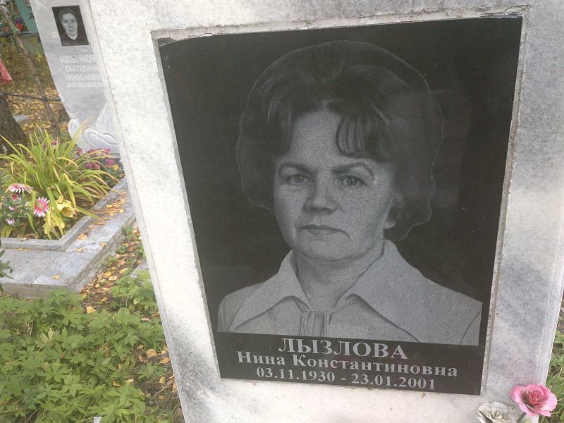 Лызлова