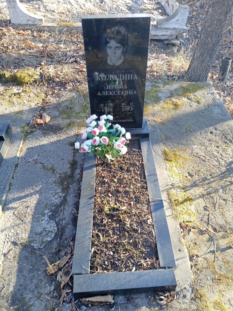 Колодина Ирина Алексеевна