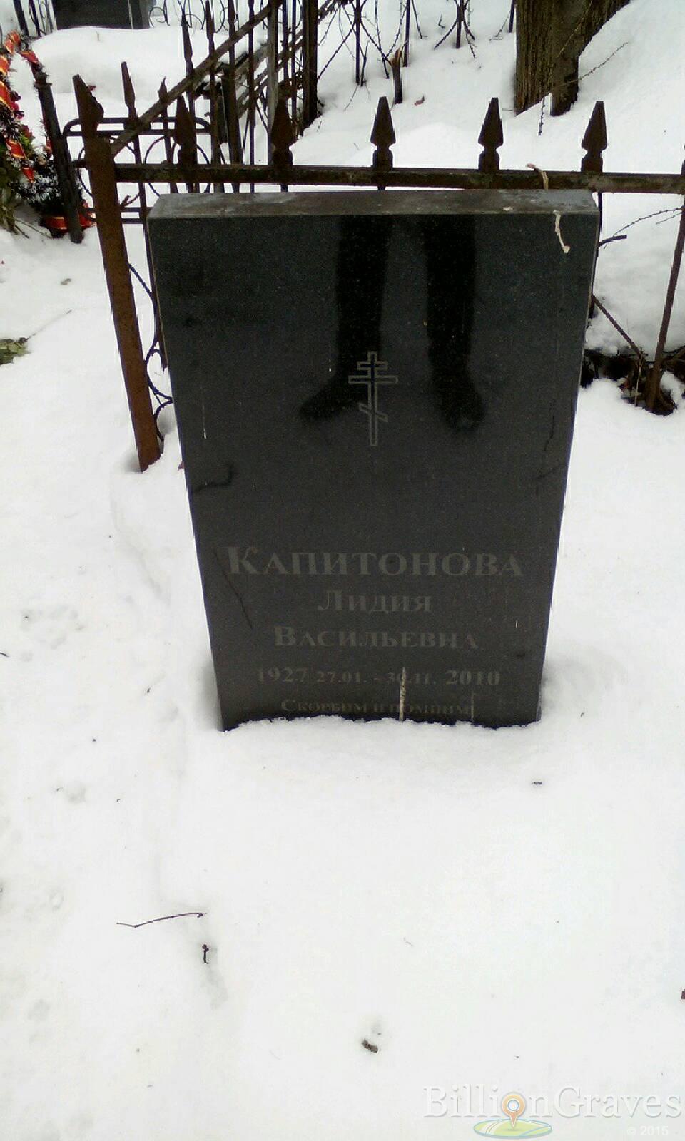 Капитонова Лидия Васильевна