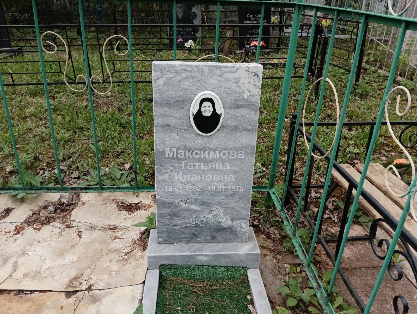 Максимова Татьяна Ивановна