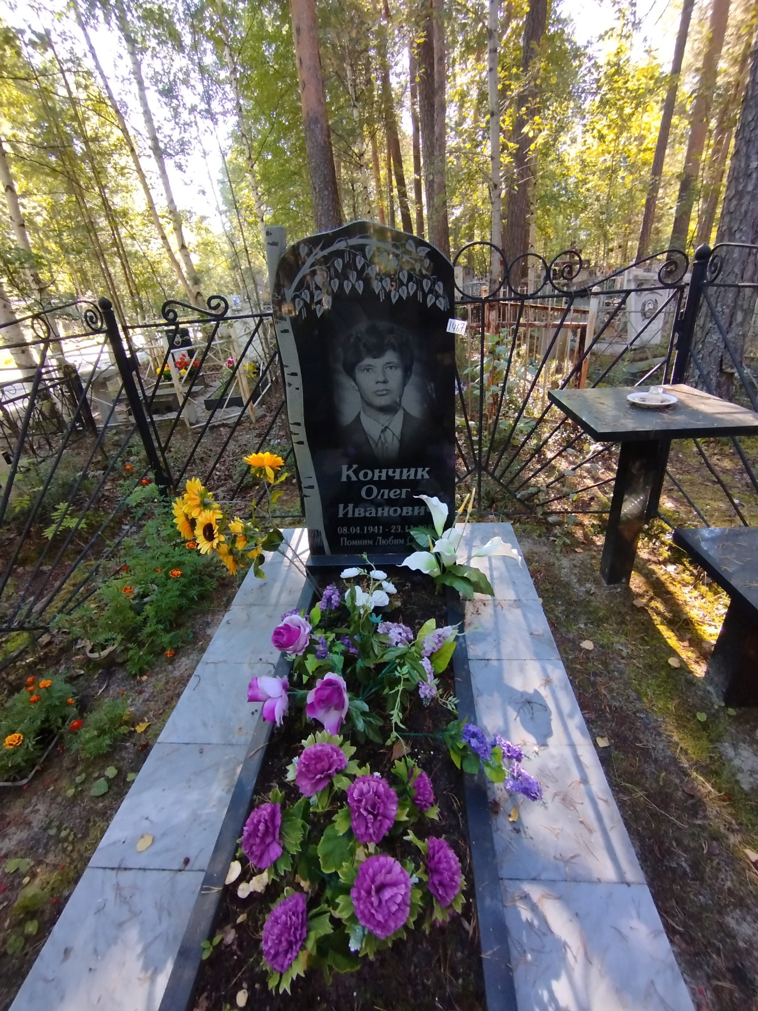 Кончик Олег Иванович