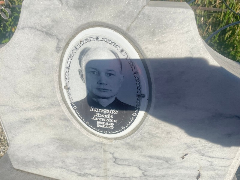 Киселев