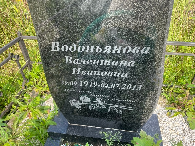 Водопьянова
