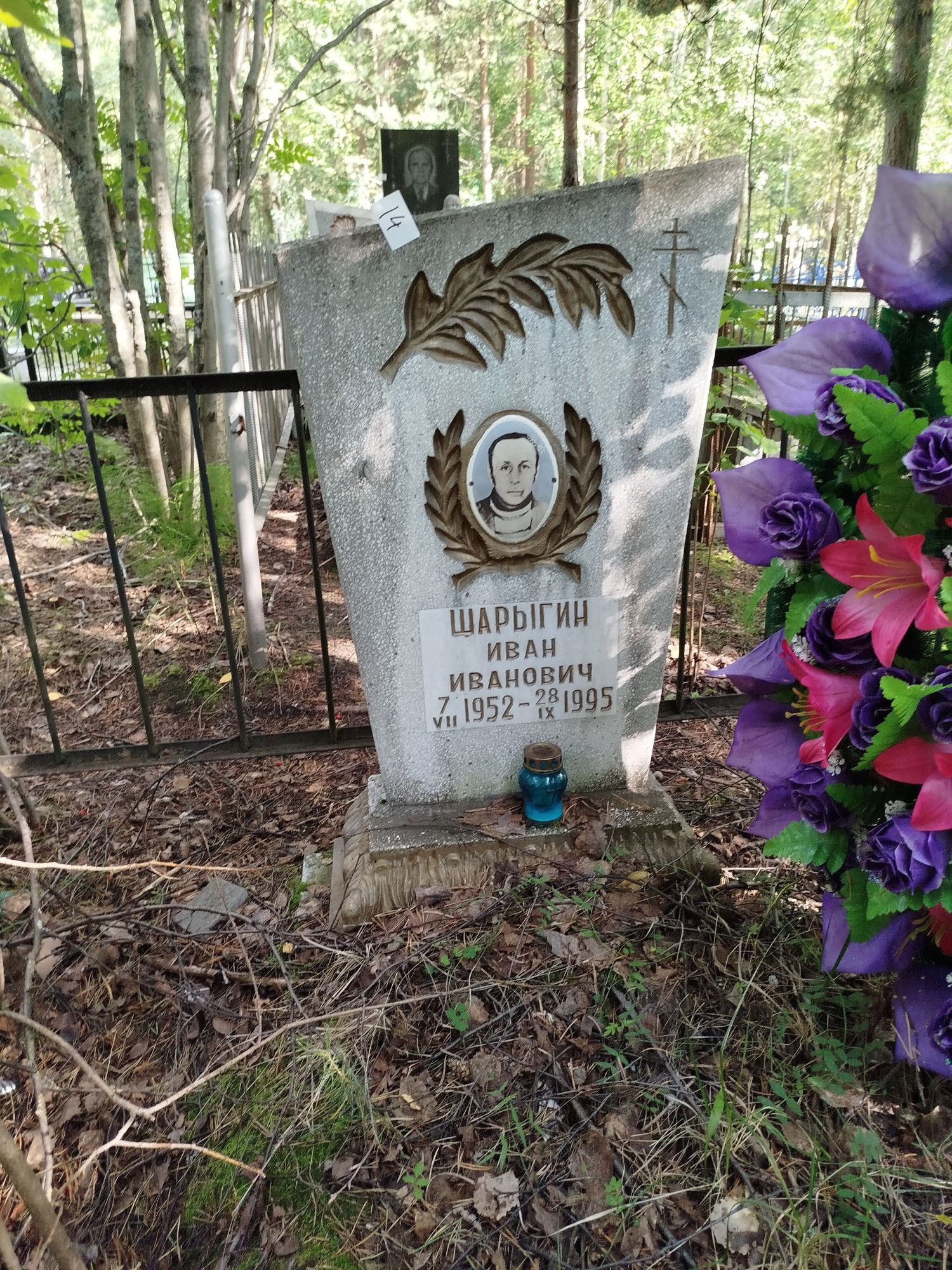 Шарыгин Иван Иванович