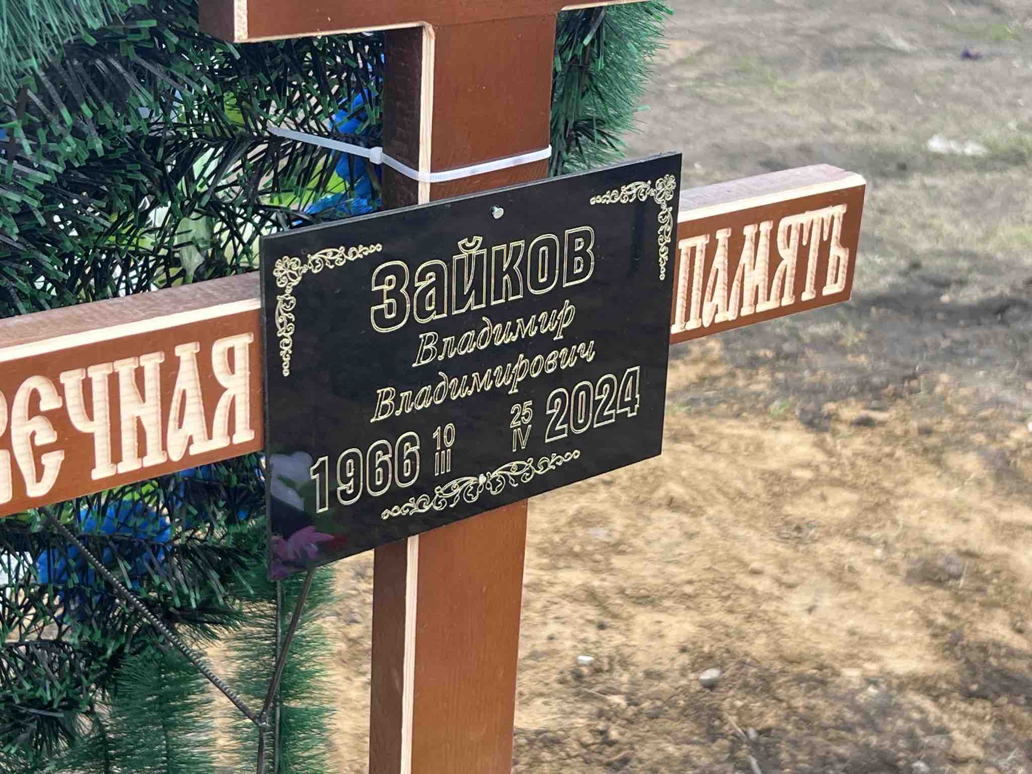 Зайков Владимир Владимирович