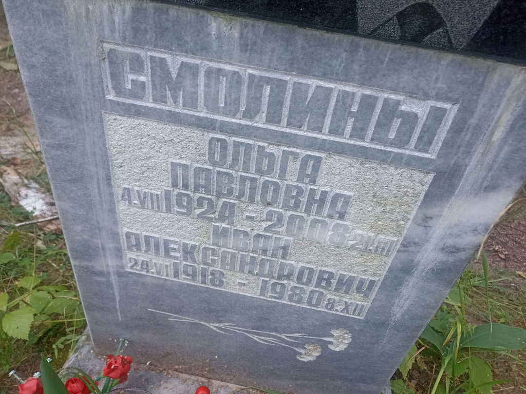 Смолина Ольга Павловна