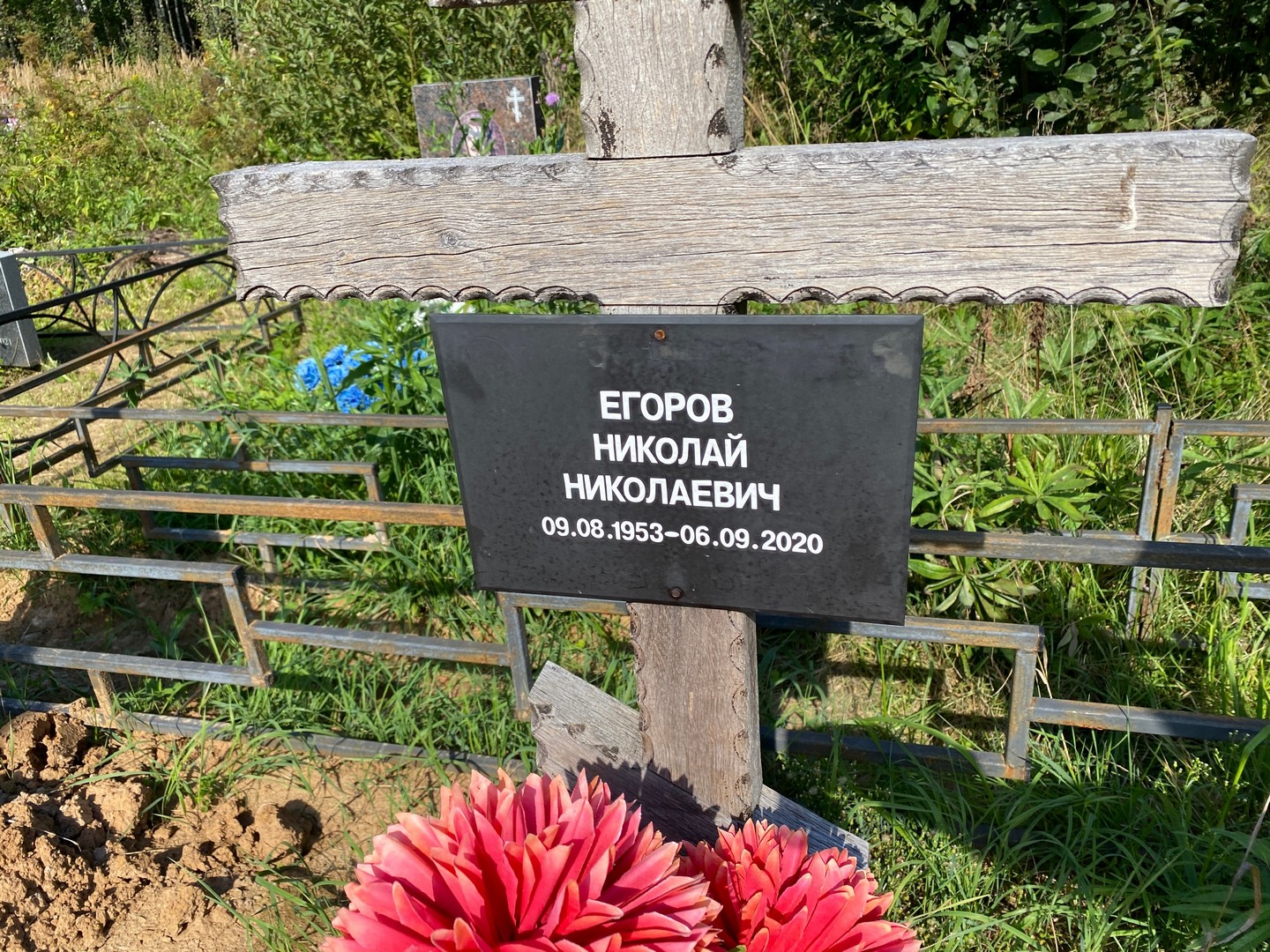 Егоров