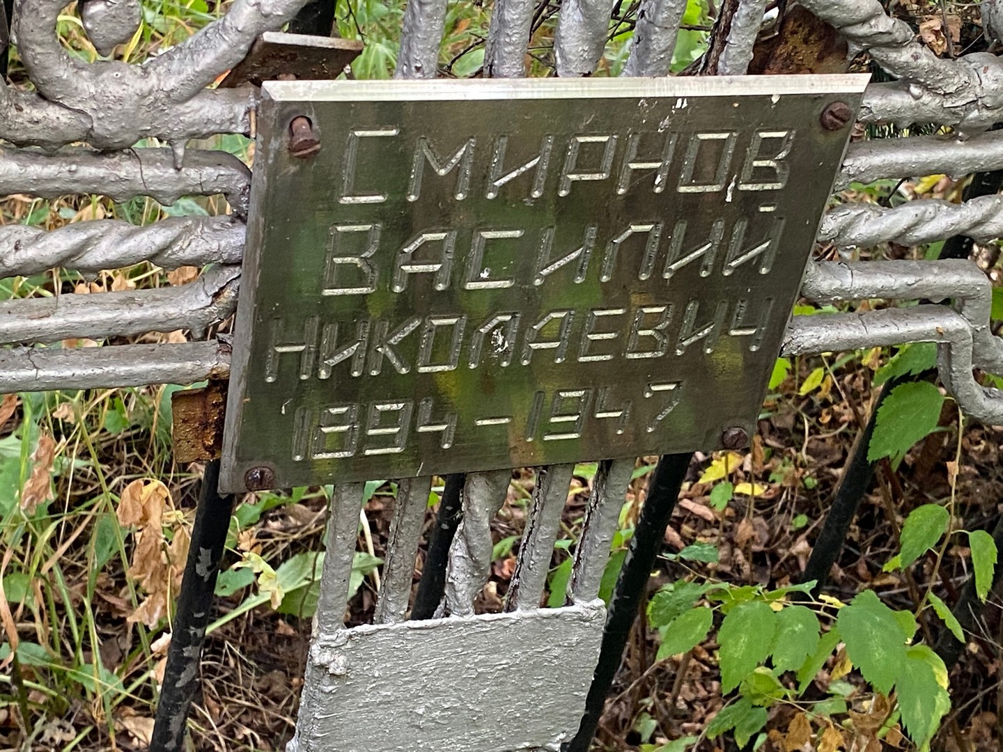 Смирнов
