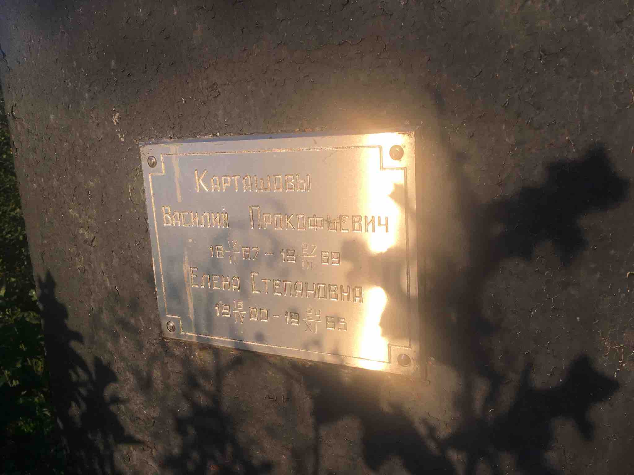 Карташова Елена Степановна