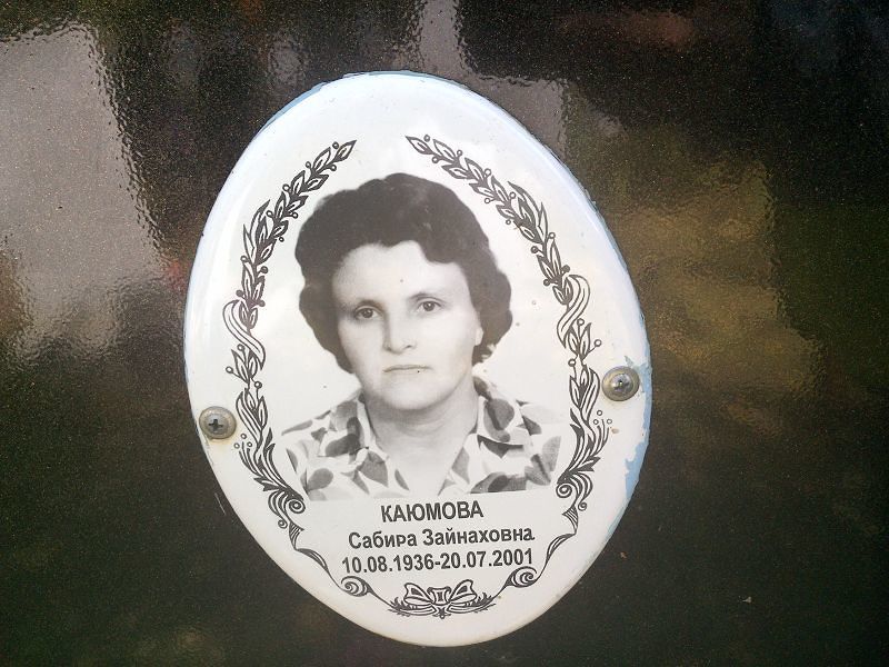 Сабира Каюмова Зайнаховна