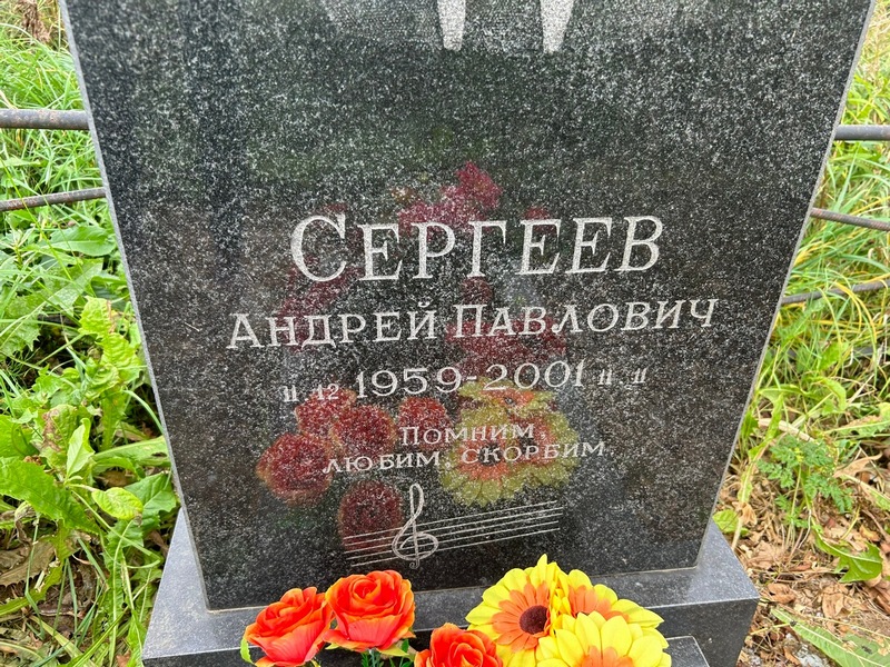 Сергеев